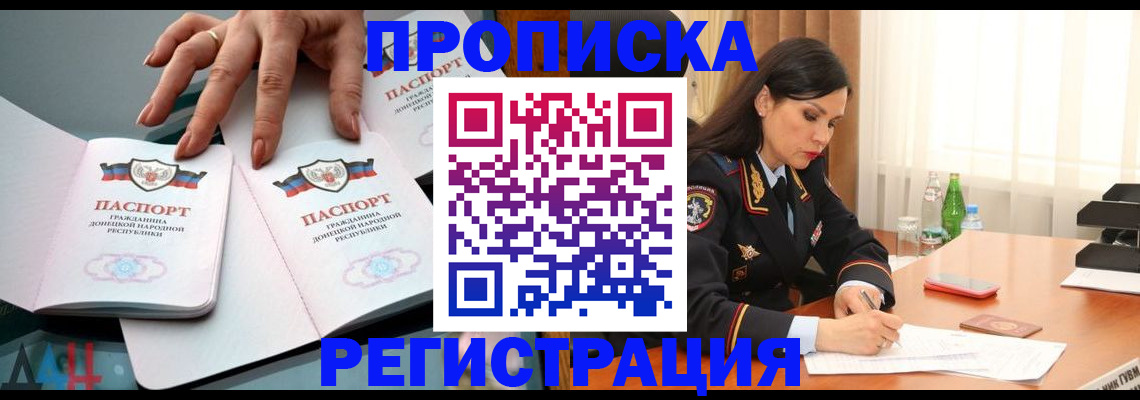 временная прописка в Чудово