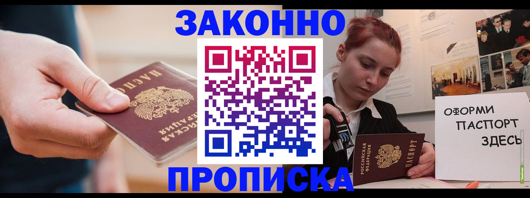 временная регистрация для школы в Чудово